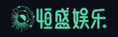 广州恒盛娱乐有限公司